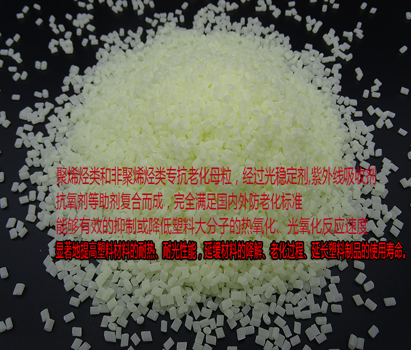 功能性母粒廠家供應 抗老化母粒 耐候性抗氧化 歐盟標準 pp pe抗UV母粒(圖2)